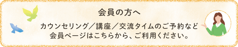[会員の方へ]ご予約はこちら