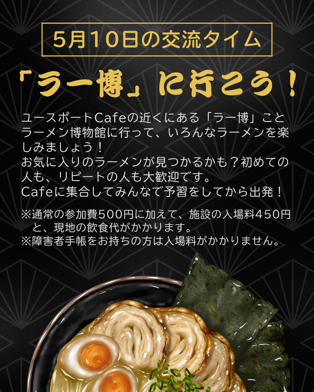 ユースポートCafe プログラム２