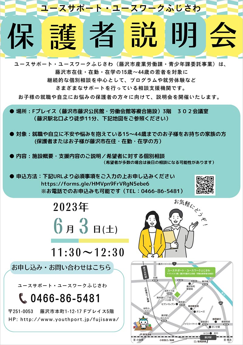 保護者説明会のご案内 2023年6月3日(土)　11:30