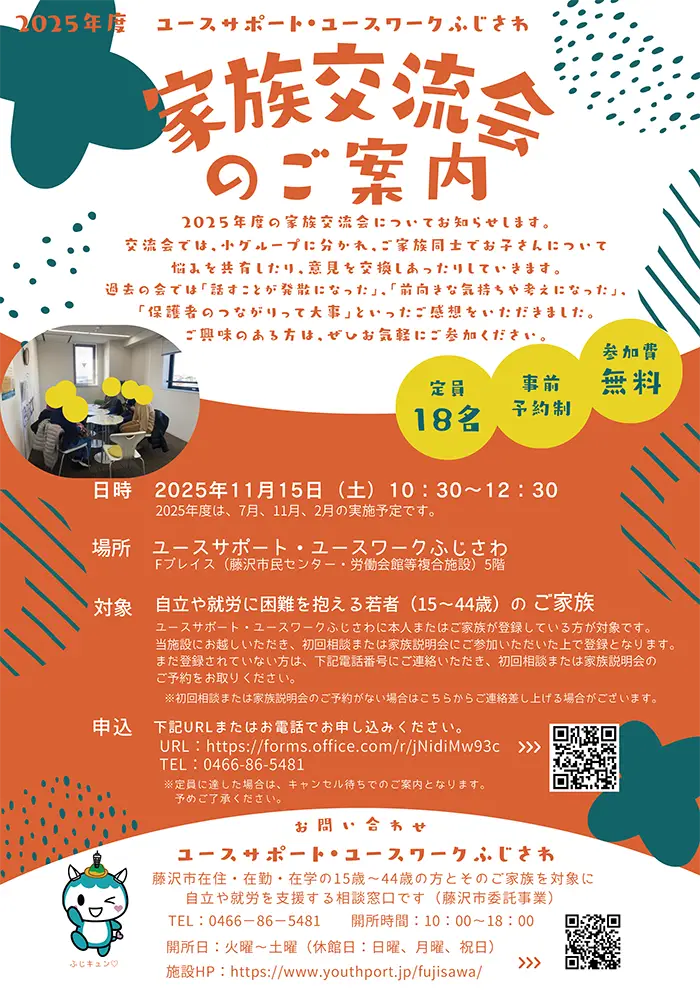 家族交流会のご案内　11月15日（土）開催