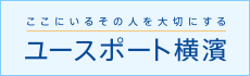 ユースポート横浜